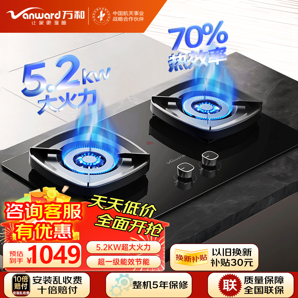 万和（Vanward) 5.2KW家用天然气燃气猛火双灶 超一级能效 70%高热效率节能 嵌入式台式厨房两用灶具G8 天然气G8L90【5.2KW超一级能效】