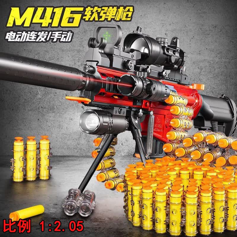 MAIGEMENG儿童玩具枪1-3岁软弹枪3-6-12岁男女孩M416电动连发枪仿真加特林 【顶配手自一体支架款】48弹壳+子弹