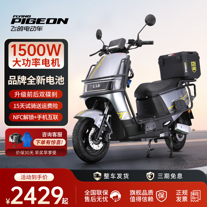 飞鸽电动摩托车铅酸锂电成人超长续航智能两轮电摩通勤外卖全速电动车 酷牛-白色【全护杠+旅行者尾箱】 【车架】需自配电池
