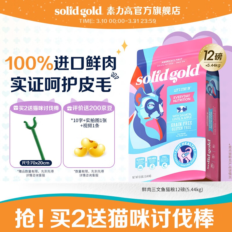 素力高（SolidGold）进口高蛋白鲜肉三文鱼含鱼油美毛减少掉毛成猫粮 【入门美毛】鲜肉三文鱼12磅/5.4kg