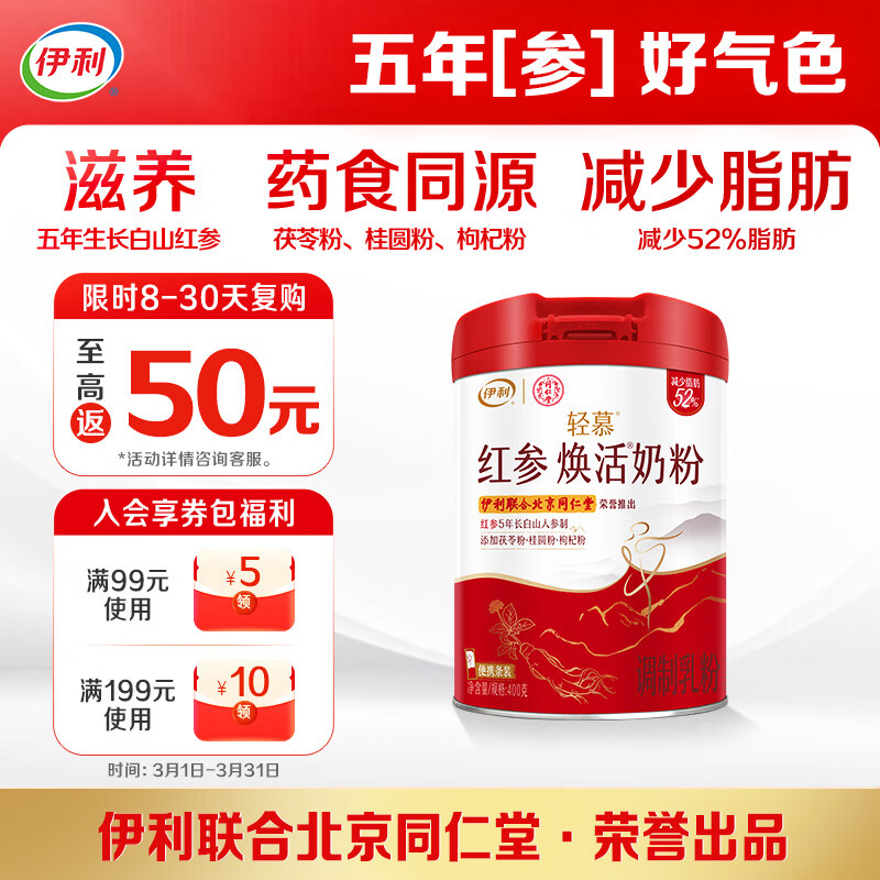 伊利轻慕红参焕活 女士奶粉 高钙高蛋白 营养品 5年生长白山红参 400g