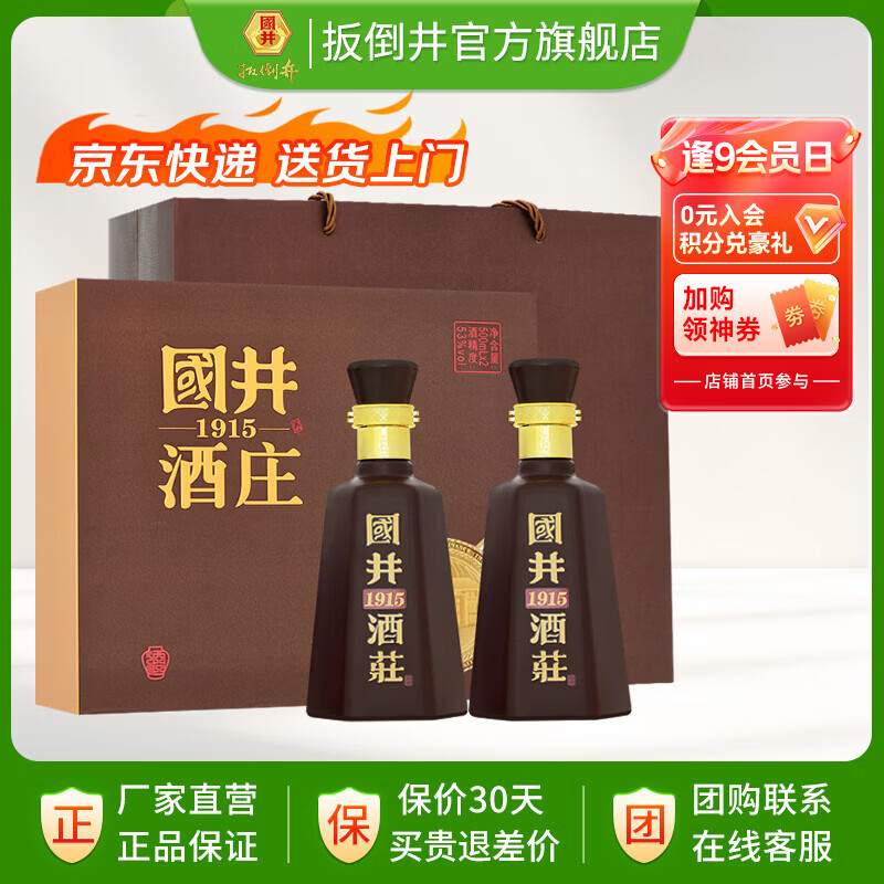 国井白酒 53度国井1915酒庄纪念酒 纯粮酿造浓香型白酒 收藏送礼白酒 53度 500mL 2瓶