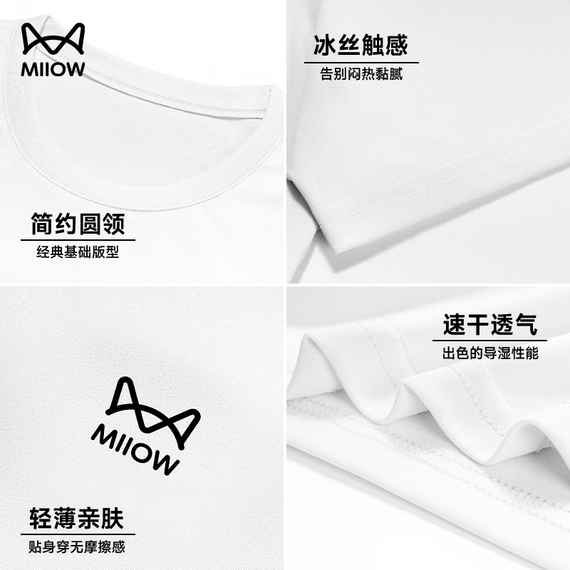 猫人（MiiOW）速干短袖运动t恤男夏季新款户外跑步透气上衣训练健身冰丝速干衣 纯净白 （冰丝速干-胸口标） L /175(120-140斤）