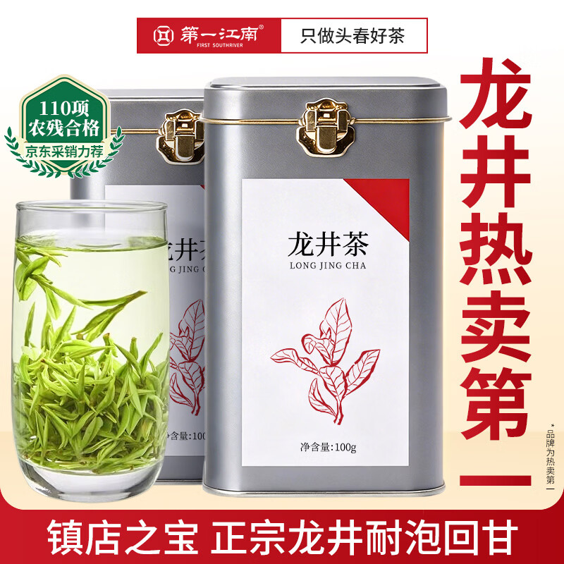 第一江南2026新茶绿茶龙井200g明前茶叶礼盒罐装自己喝赠礼袋高端送礼品