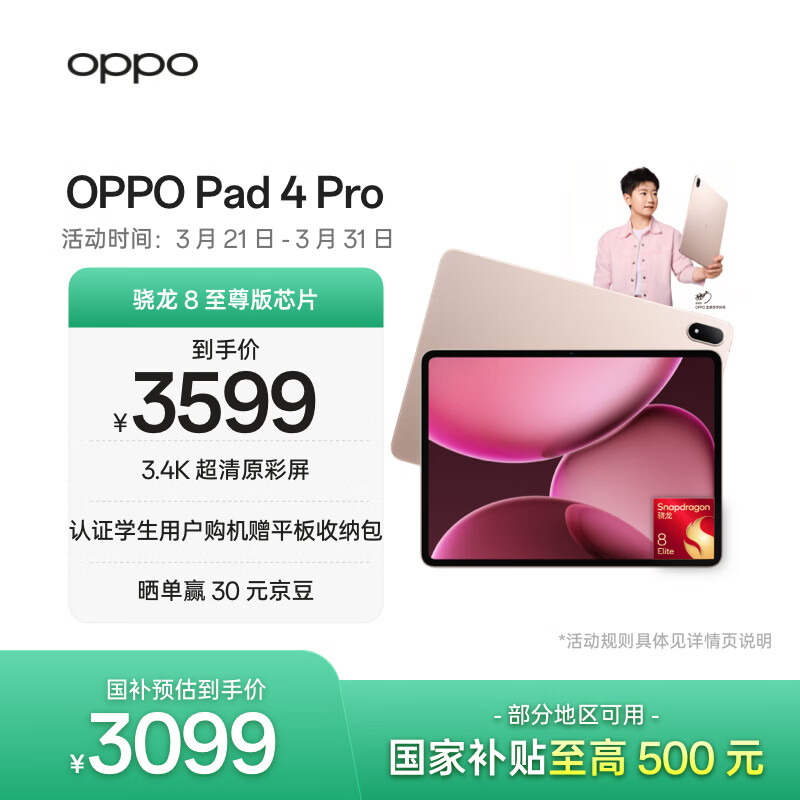 OPPO Pad 4 Pro【国家补贴】13.2英寸平板电脑 高通骁龙8至尊版芯片 12GB+256GB 晨曦微光