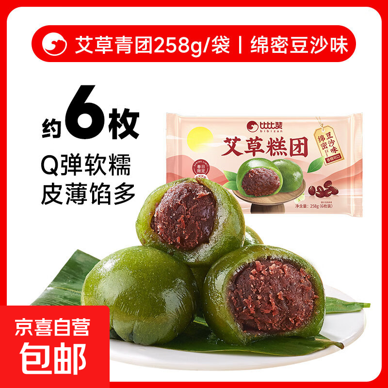 比比赞中式糕点组合多口味合解馋早餐代餐健康零食休闲食品小吃 【6枚】豆沙艾草青团
