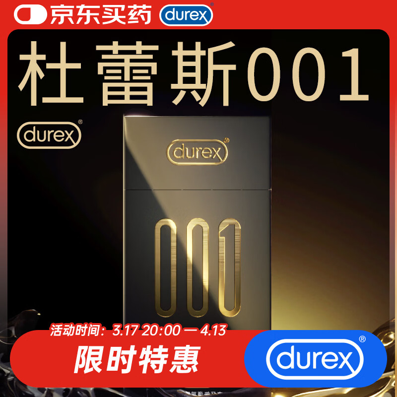 杜蕾斯（durex）避孕套 安全套超薄001 黑金5只 隐形裸入套套 聚氨酯男女成人用品