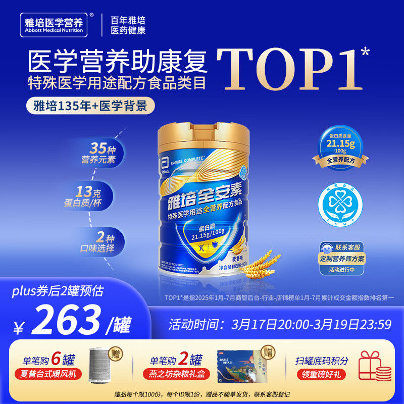 雅培【新一代】全安素特医全营养配方粉900g麦香味 中老年补充蛋白质