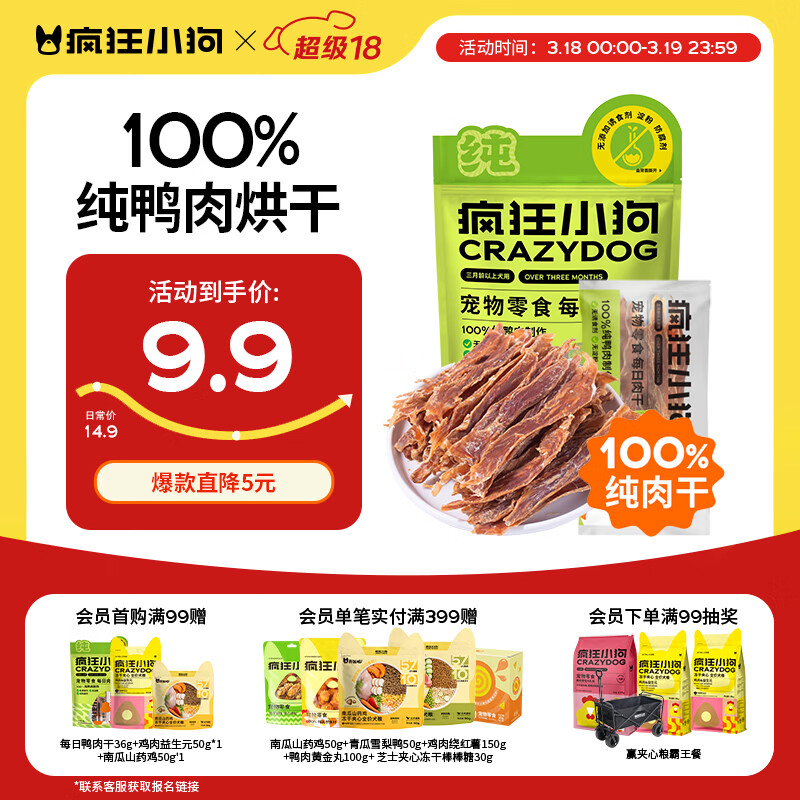 疯狂小狗宠物狗狗零食肉干0添加磨牙训练通用  祛火鸭肉干36g