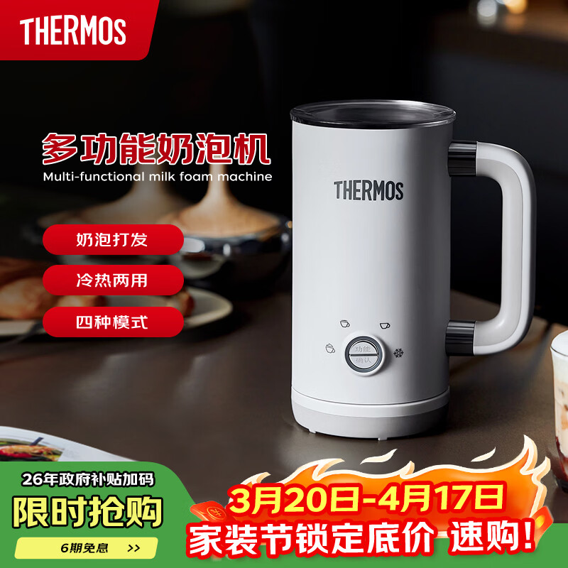 膳魔师（THERMOS）多功能奶泡机电动家用咖啡奶泡杯全自动冷热双用打奶泡器牛奶加热小型便携EHA-5606A-W