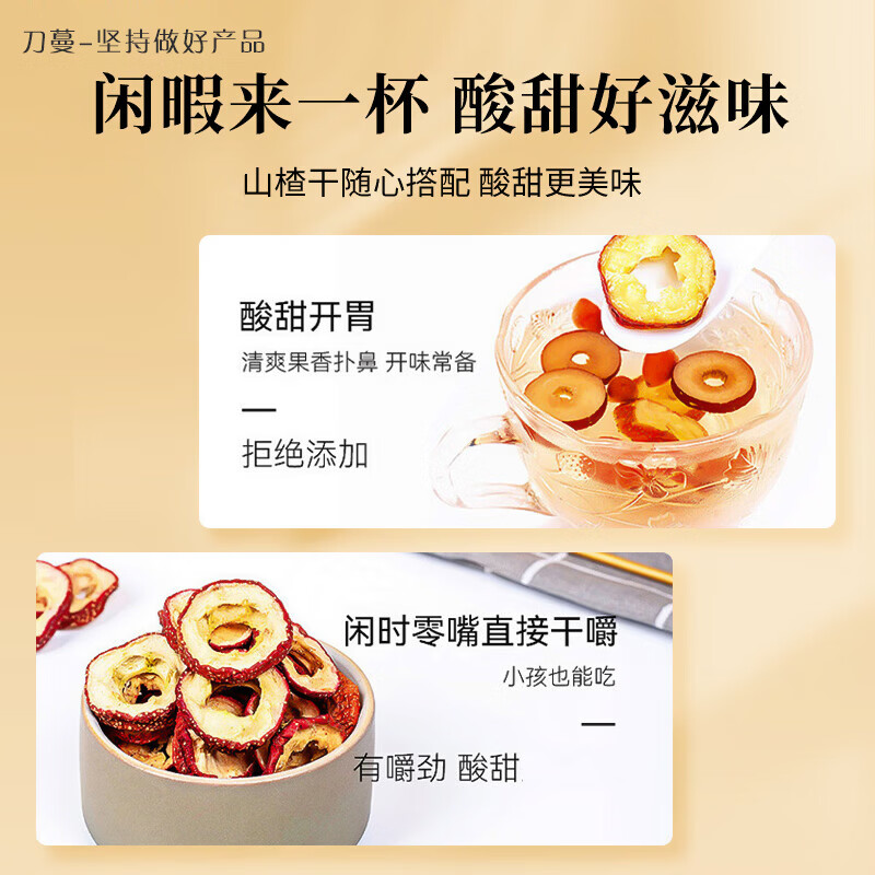 刀蔓品牌山楂干精选无核山楂圈 去核山楂圈泡水茶花果茶无添加零食干 80g*2罐