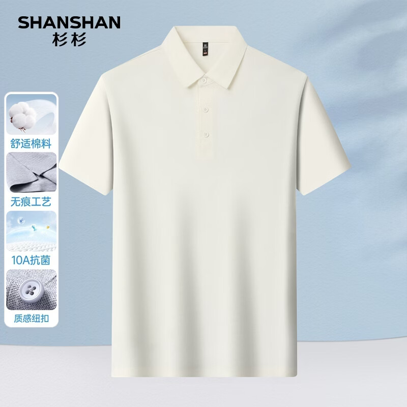 SHANSHAN杉杉【含棉无痕翻领】短袖t恤男纯色POLO衫休闲打底夏季新款 米杏色 M /170