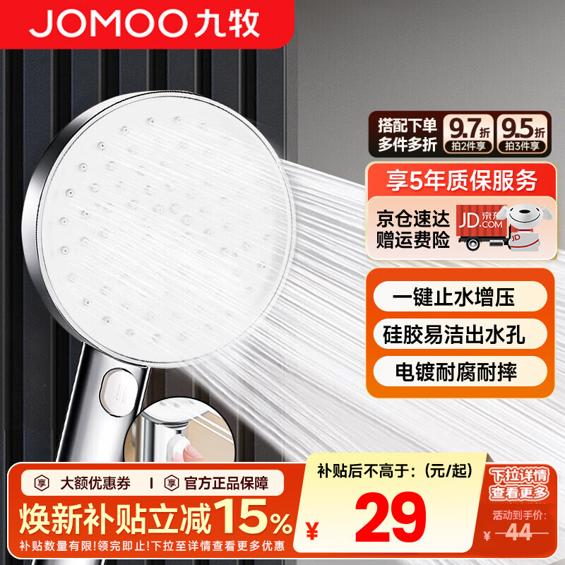 九牧（JOMOO）淋浴花洒喷头增压手持花洒莲蓬头家用加压洗澡沐浴淋雨软管套装 增压花洒喷头【一键止水】
