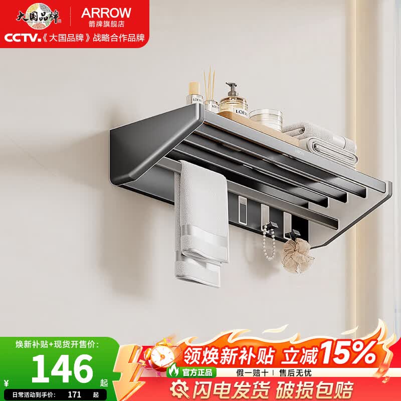 箭牌（ARROW）太空铝卫生间置物架毛巾架挂件浴巾架洗手间五金挂件套装 【免打孔】加厚浴巾架-枪灰色（预售）