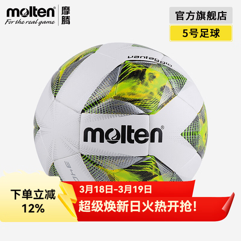 摩腾（molten）足球5号成人学生比赛训练软皮耐磨欧联杯足球3600 F5A3400-G【5号足球绿色】