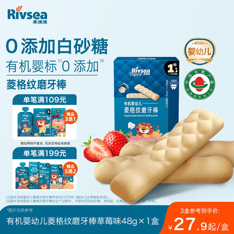 禾泱泱有机婴幼儿菱格纹磨牙棒草莓味48g 高钙宝宝零食6月+