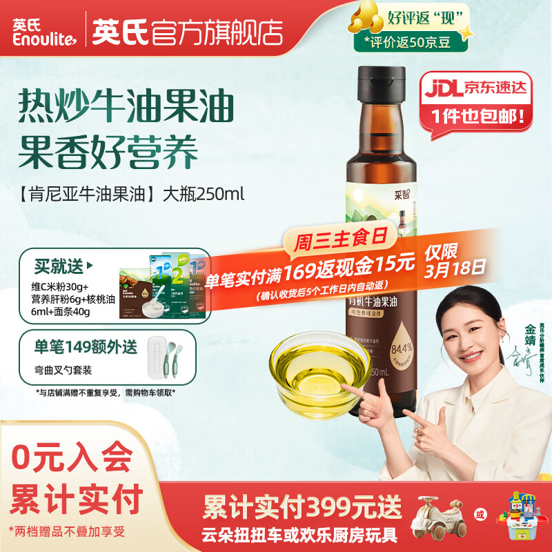 英氏采智有机核桃牛油果亚麻籽油儿童热炒凉拌食用油组合油 【更多赠品】牛油果油250ml