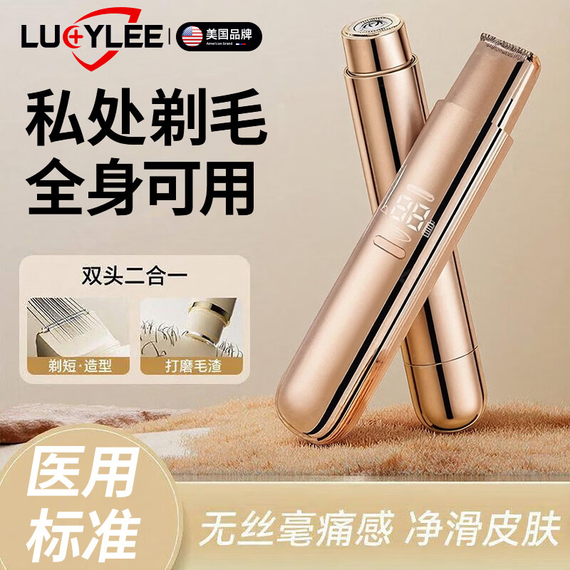 LUCYLEE美国电动脱毛仪私密处剃毛器刀男女士专用腋毛全身剃毛刀神器脸部 香槟金 【数显高配款】360°无死角+0痛感+双头