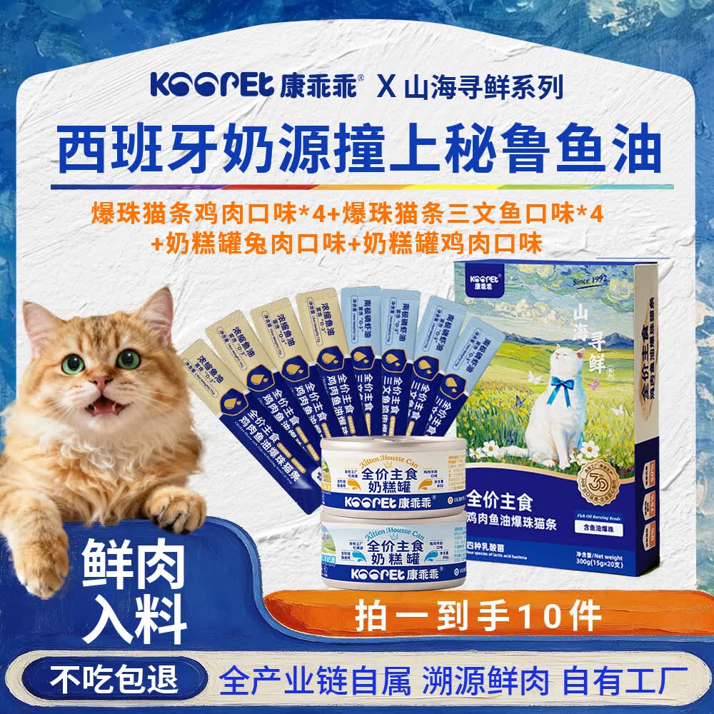 康乖乖鱼油爆珠全价主食猫条美毛磷虾油爆珠猫条成猫幼猫零食营养猫湿粮 山海寻鲜新品特惠尝鲜