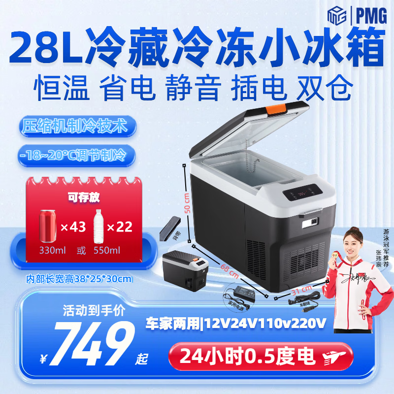 PMG车载冰箱车家两用冷藏冷冻12v24v220v2026最新款车载小冰箱 [黑色]压缩机 车家两用 [-18~20°C]冷冻冷藏 28L