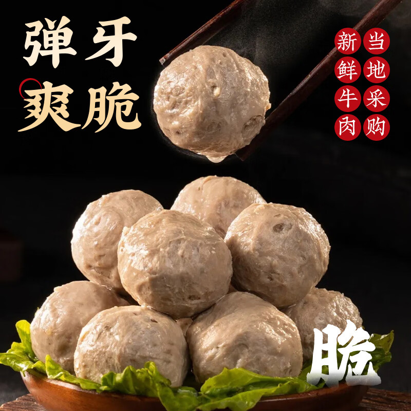牛凡匠潮汕牛肉丸手打正宗汕头牛筋丸特产火锅食材丸料关东煮麻辣烫食材 牛肉丸1.5斤+牛筋丸1斤（250g*5包）