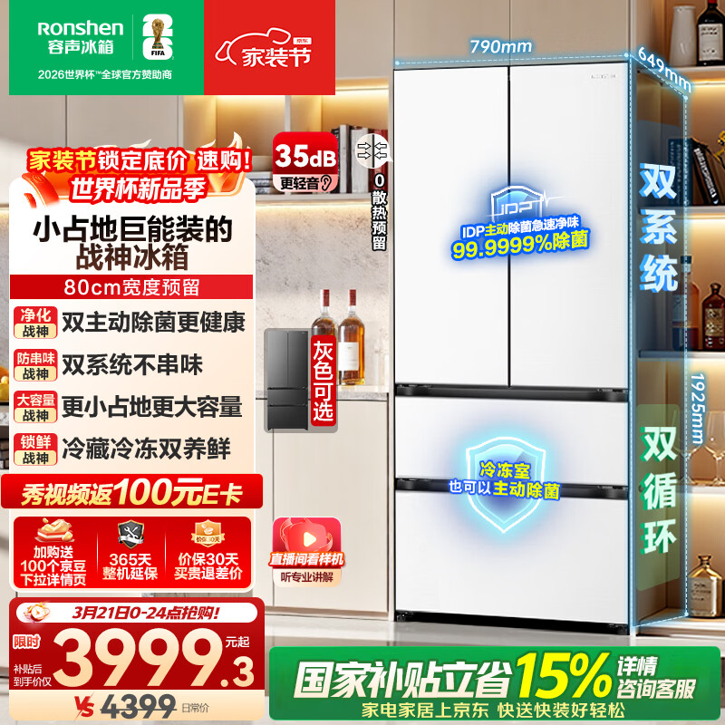 容声【526升级款】战神573L法式多门冰箱大容量双系统超薄零嵌入式一级能效白BCD-573N40FQLAD国家补贴