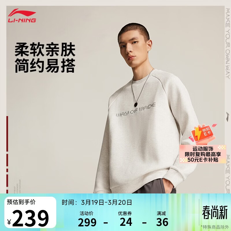 李宁韦德系列套头圆领卫衣男子2026春季新款休闲百搭运动上衣AWDW287