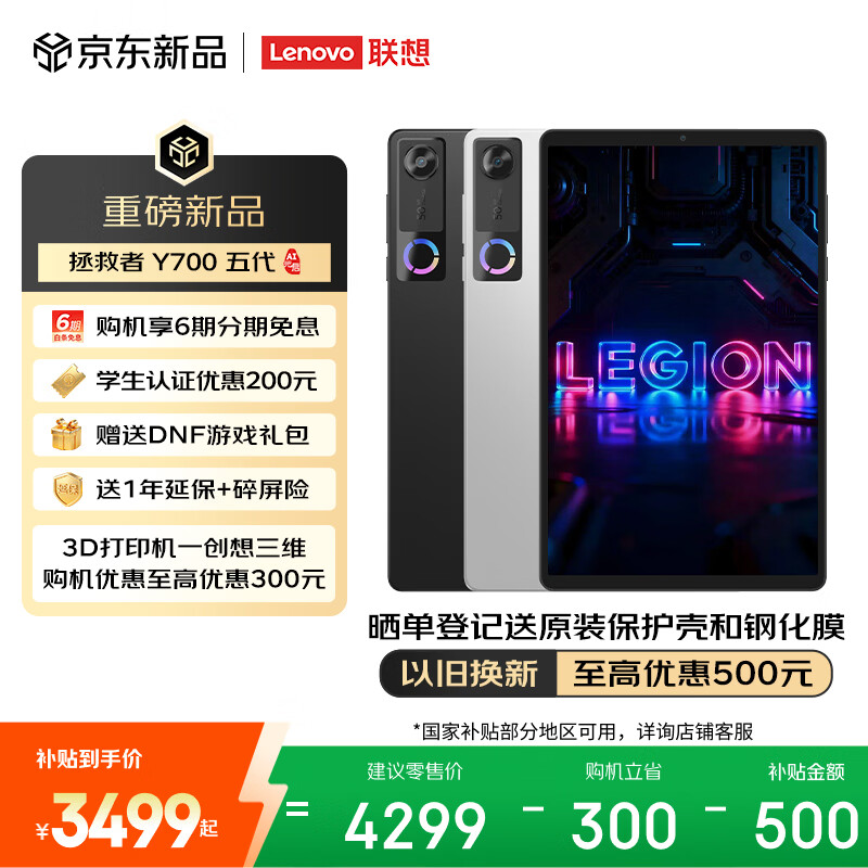 联想拯救者Y700五代 8.8英寸游戏AI平板 第五代骁龙8至尊 3K 165Hz超高刷新率 12+256GB 碳晶黑