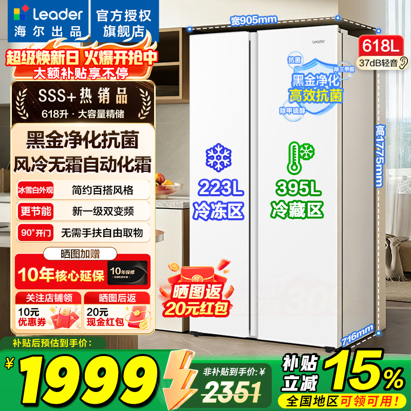 海尔冰箱出品统帅悦成系列618L对开门双门冰箱超大容量一级能效风冷净味电冰箱Leader以旧换新 冰雪白+一级双变频+黑金净化抗菌
