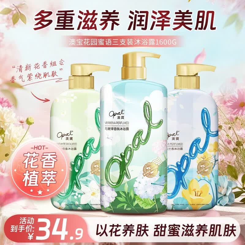 澳宝香水沐浴露3支家庭装氨基酸温和保湿补水马鞭草1600g
