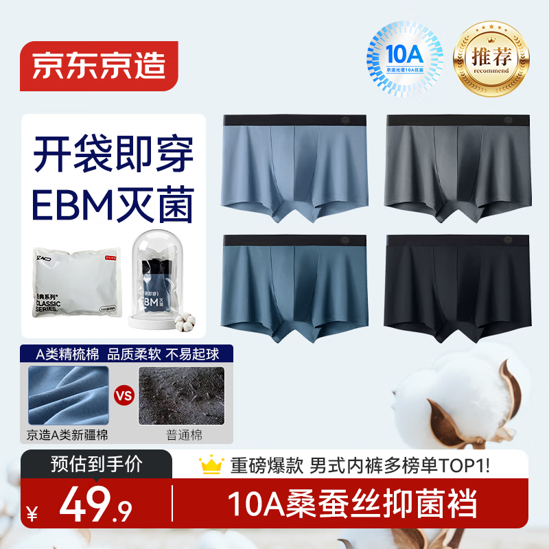 京东京造26新首次免洗10A抑菌男士内裤棉平角内裤男生四角短裤衩4条装 2XL