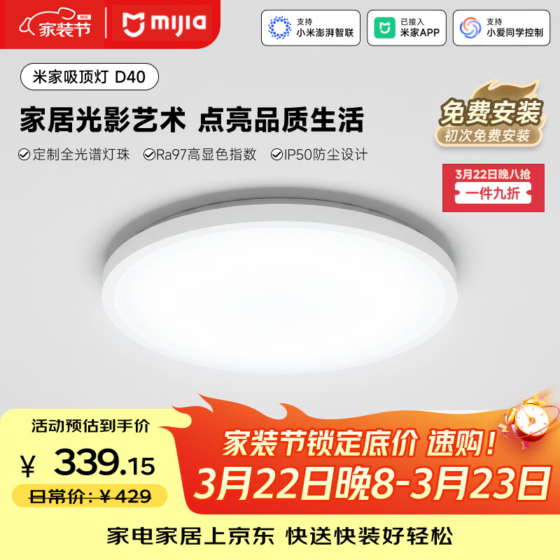 米家小米智能吸顶灯D40全光谱卧室灯儿童房书房灯具现代【包安装】