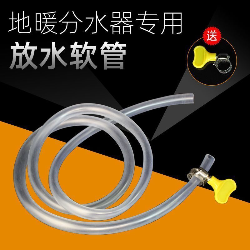 何佳功地暖放水管分水器暖气地热放水排气阀管子放气阀排水软管家用排污 5米内径8mm送卡箍*2