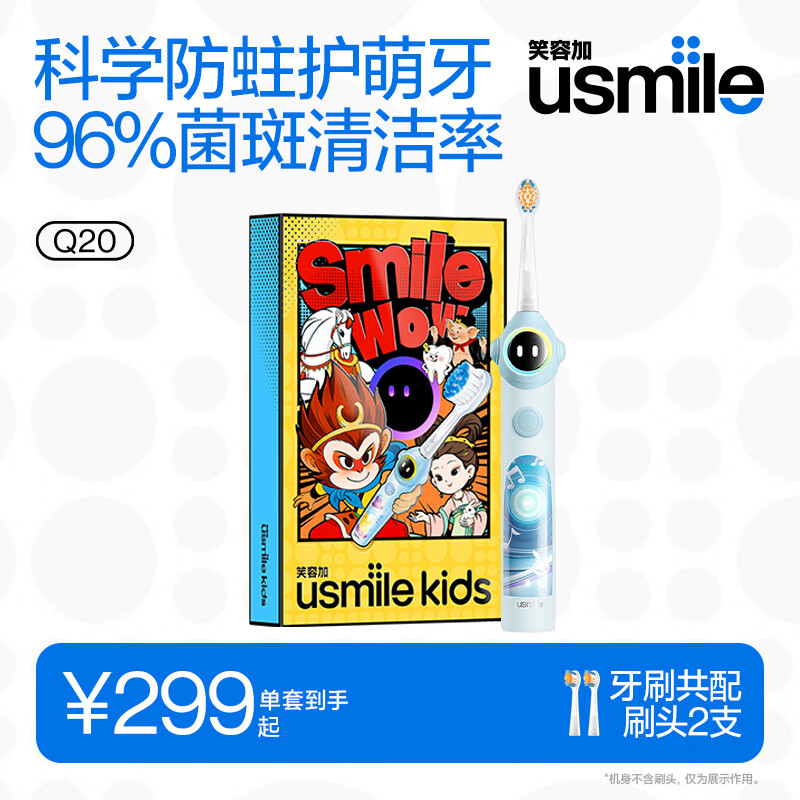 usmile笑容加儿童电动牙刷 实时漏刷提醒 数字牙刷 Q20奇幻蓝 适用3-12岁 生日礼物 儿童礼物 新年礼物