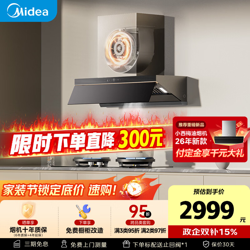 美的（Midea）【推荐新款小西梅油烟机AK10】AK7 PRO抽吸排油烟机家用28风量顶侧一体蒸汽洗AK7 PRO以旧换新