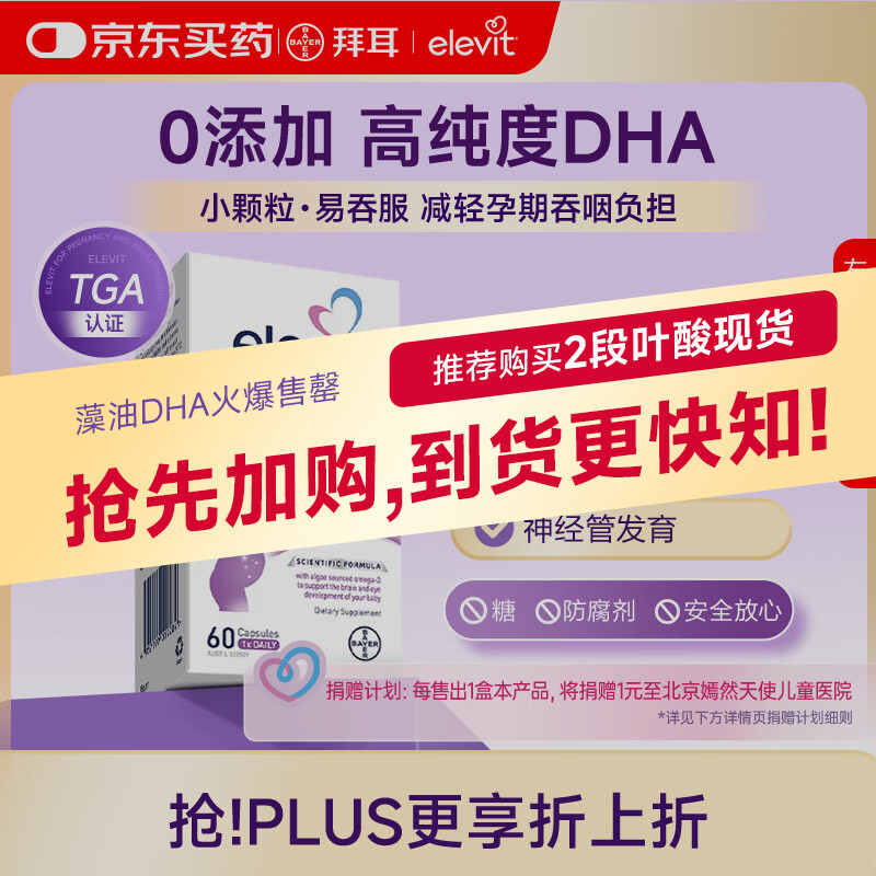 爱乐维dha孕妇藻油备孕孕期哺乳期适用60粒 京东自营 澳版原装进口