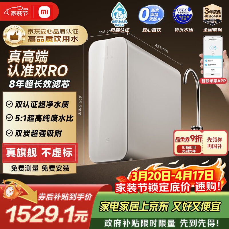 米家小米厨下净水器双核1200Gpro 8年长效主RO 双RO母婴级超净水质 厨房专用台下用净水机MR 1253-A