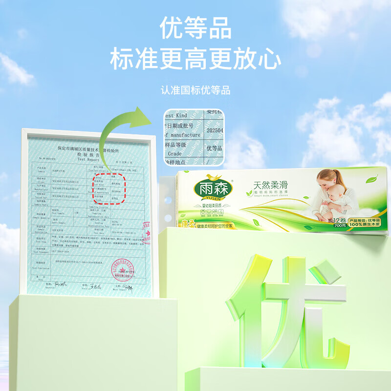 雨森卷纸无芯中长厚实6层云感柔软原生木浆母婴经期擦PP卫生厕纸手纸 6层 58g/卷*36卷 【700g*3提】