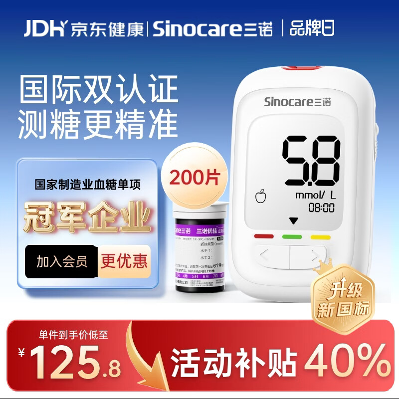 三诺优佳血糖仪家用医用级高精准血糖检测仪测量金榜 仪器+200支试纸