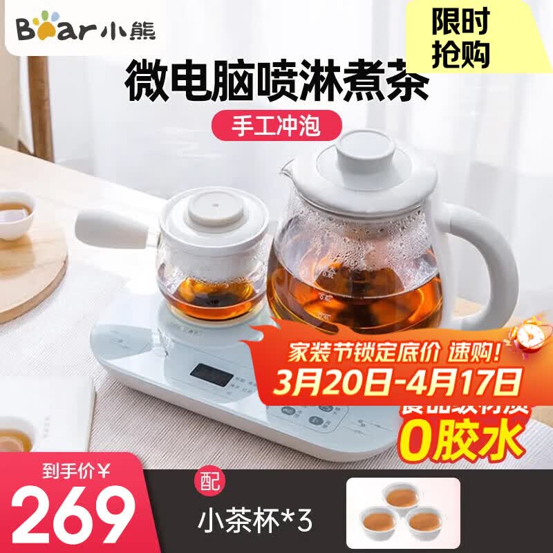 小熊（Bear）煮茶器养生壶 蒸汽喷淋式蒸茶器玻璃加厚办公室迷你小型全自动泡花茶壶黑茶电茶炉烧水壶茶具套装 ZCQ-A08E1 手工冲泡+小茶杯 0.8L