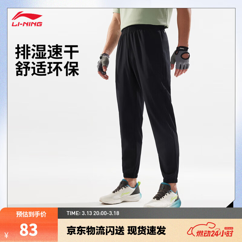 李宁运动裤速干裤男裤子休闲弹力舒适跑步透气健身长裤 【高弹导湿】束脚黑色135-2 L (男175)