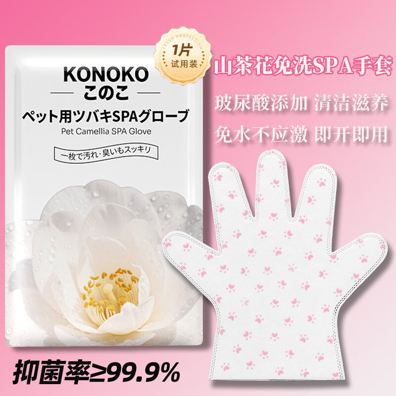 KONOKO宠物免洗手套湿纸巾猫咪狗狗全身清洁去味洗澡用品 【1片/包】