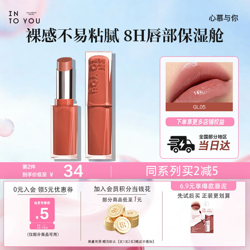 INTO YOU镜光口红裸色镜面唇釉不易沾杯保湿滋润生日礼物送女GL05裸调奶茶