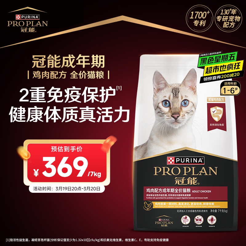 冠能猫粮成猫猫粮鸡肉味7kg 全价猫粮 稳固免疫 适口性强