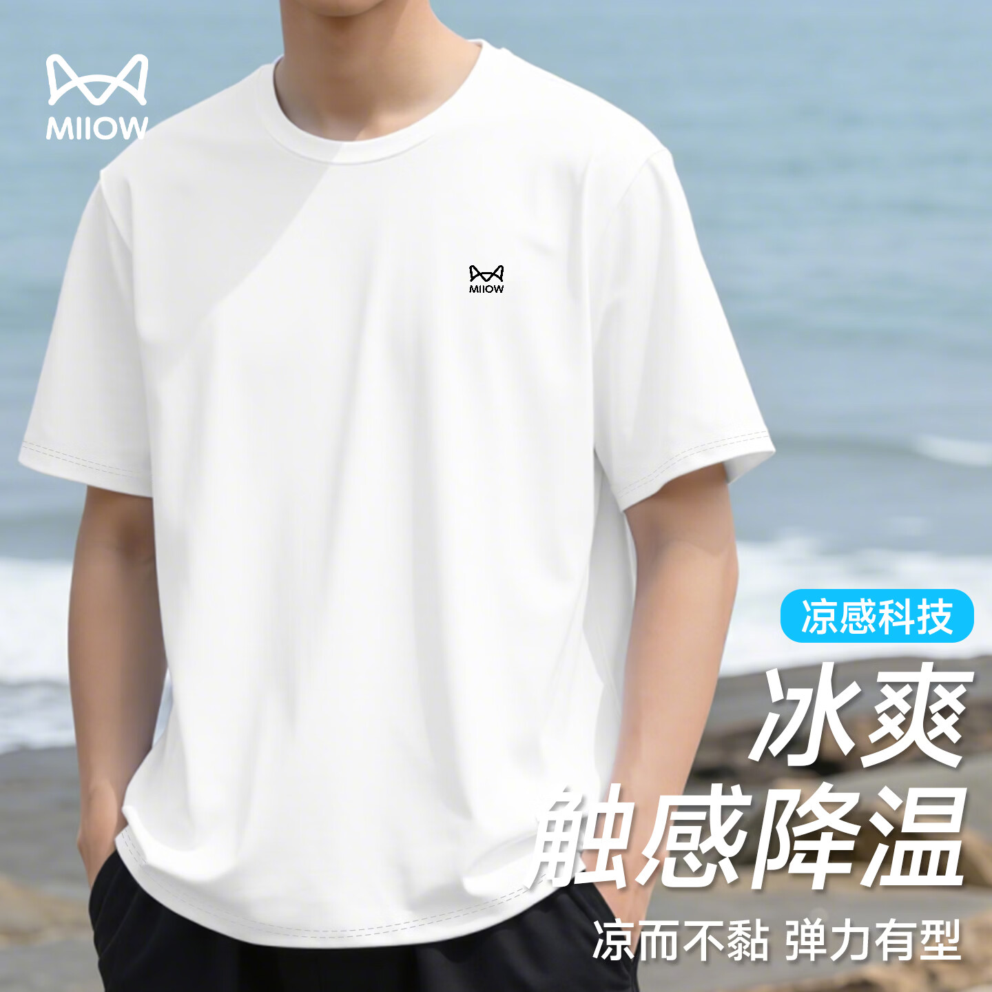 猫人（MiiOW）速干短袖运动t恤男夏季新款户外跑步透气上衣训练健身冰丝速干衣 纯净白 （冰丝速干-胸口标） L /175(120-140斤）