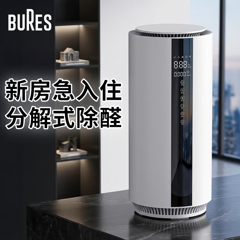 bures百而思空气净化器除甲醛家用新房专用急入住室内换气除烟味神器桌面除菌消毒除异味夏季凉爽到家里 高效除甲醛 京东折扣/优惠券