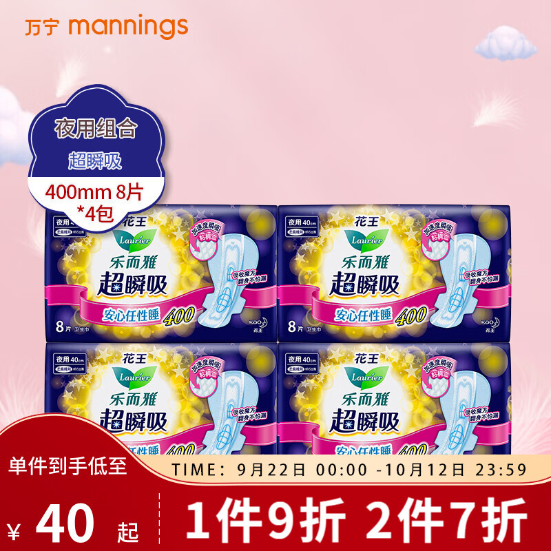 花王乐而雅超瞬吸护翼姨妈巾特薄舒适护垫夜用卫生巾400mm8片*4包
