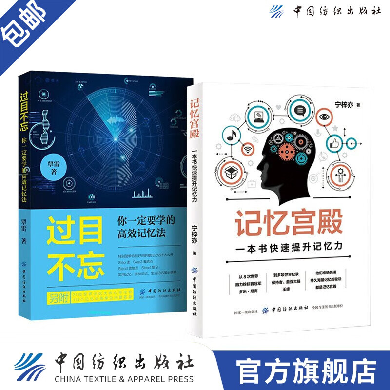 记忆力训练书|2册 记忆宫殿+过目不忘你一定要学的高效记忆法记忆大师速读宫殿记忆法提高学生记忆力的书记忆宫殿书籍