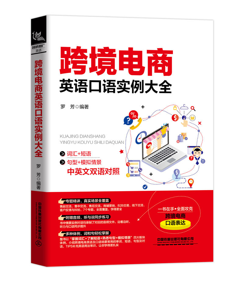 跨境电商英语口语实例大全怎么样,好用不?