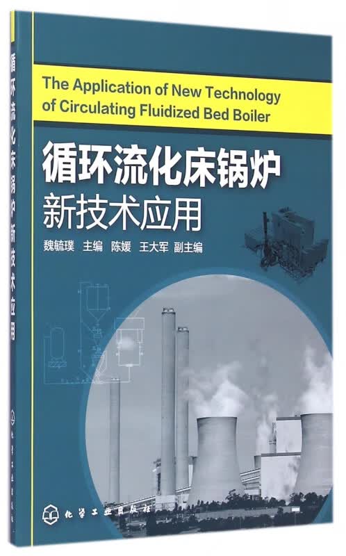 循环流化床锅炉新技术应用